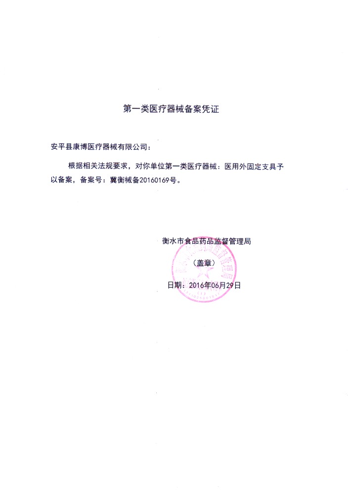 固定支具.jpg 固定支具.jpg