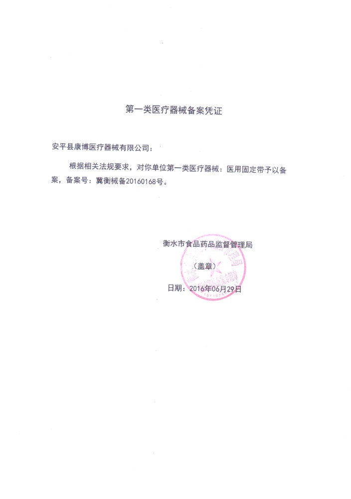 醫用固定帶.jpg 醫用固定帶.jpg