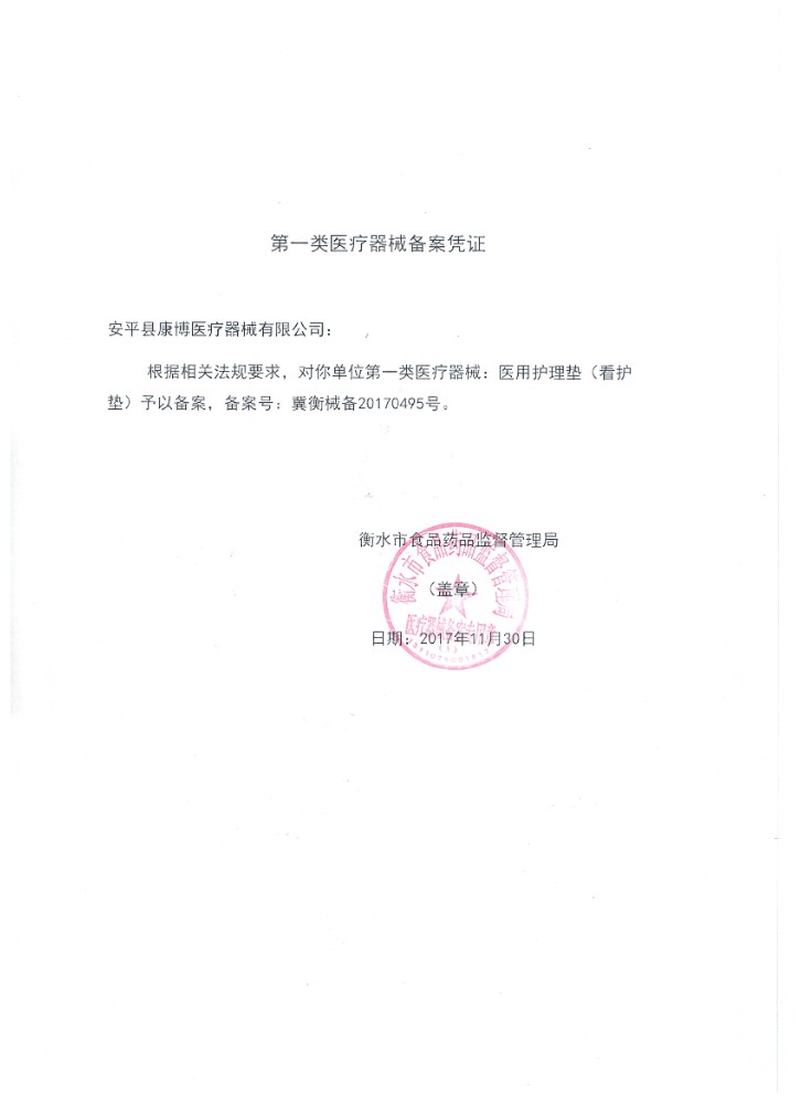 醫用護理墊備案證.jpg